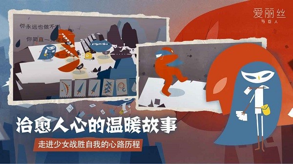 爱丽丝与巨人手游截图4