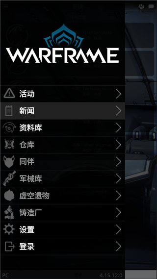 Warframe助手最新版截图2