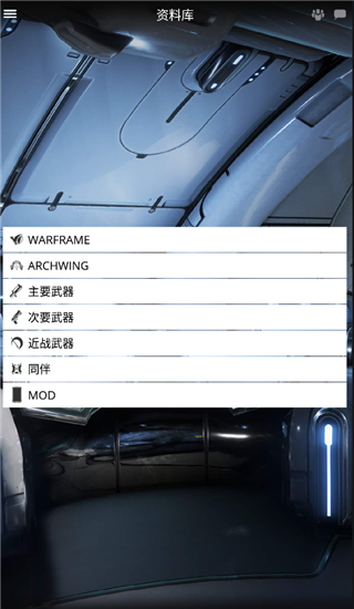 Warframe助手最新版截图3