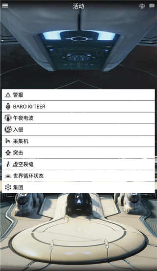 Warframe助手最新版截图4