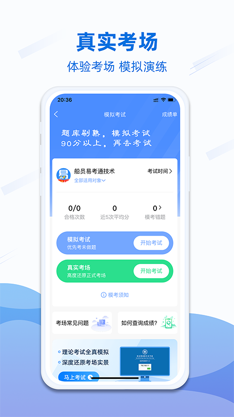 船员易考通app最新版截图1