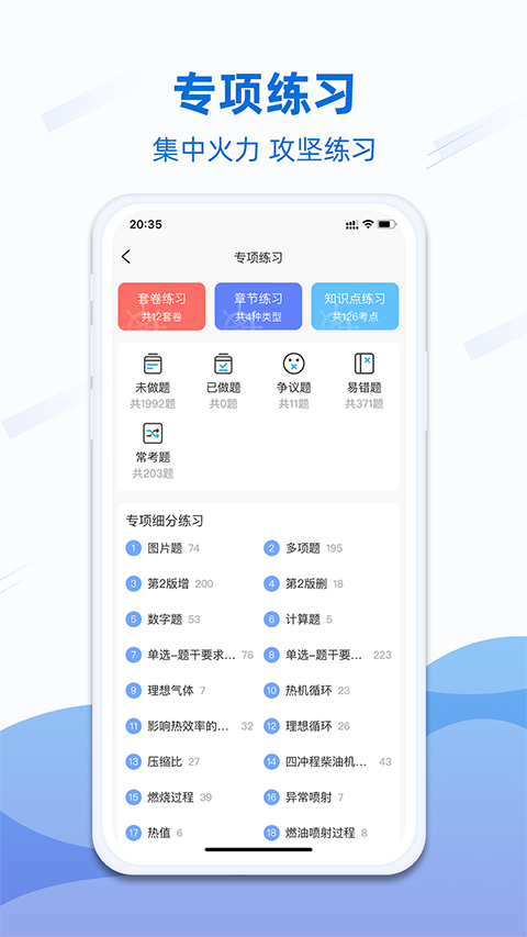 船员易考通app最新版截图3