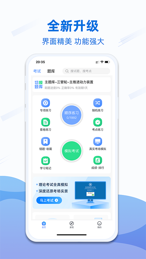 船员易考通app最新版截图5