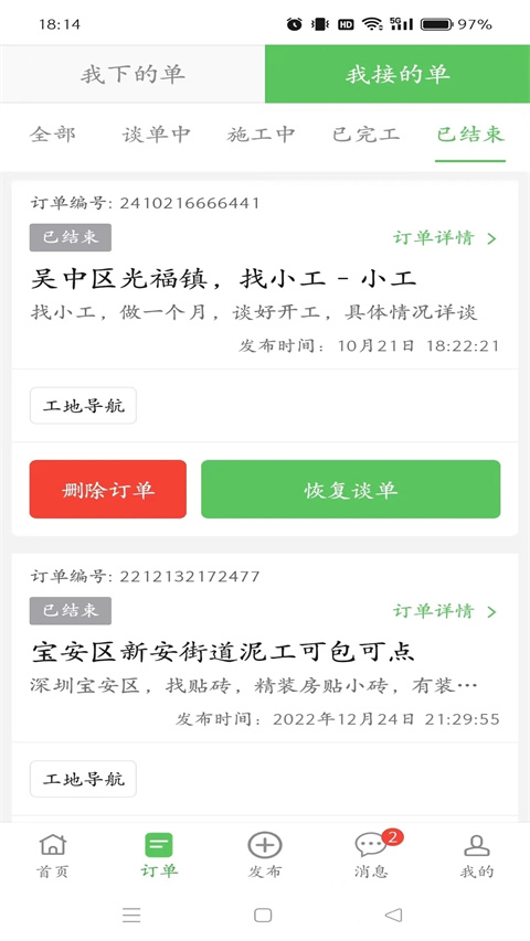 棒棒锤装修最新版截图4