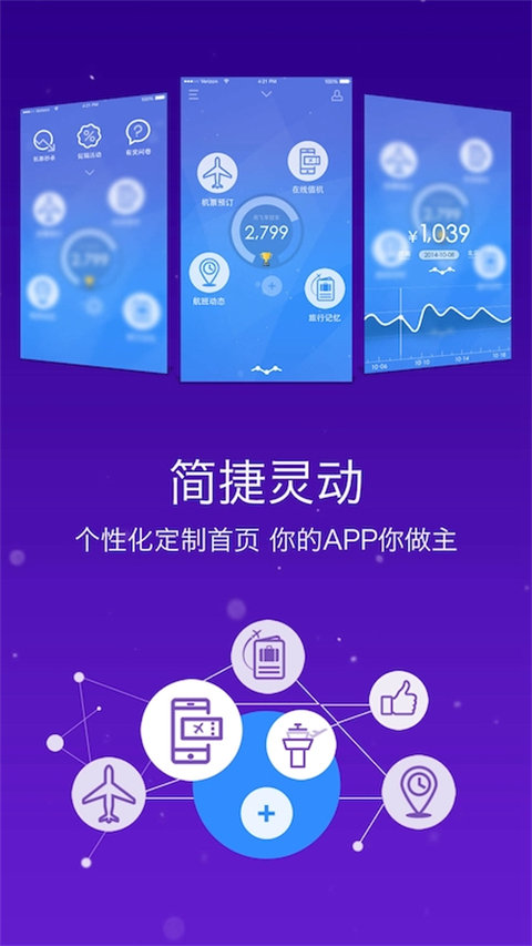 山航掌尚飞截图4