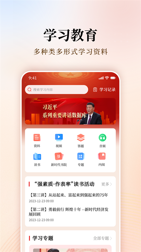 支部工作软件最新版截图1