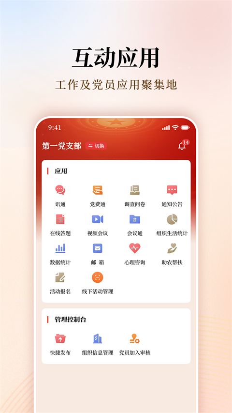 支部工作软件最新版截图2