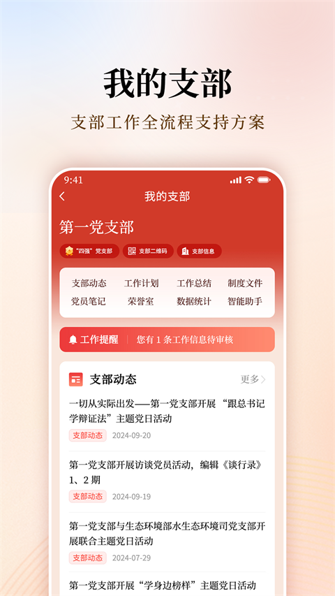 支部工作软件最新版截图3