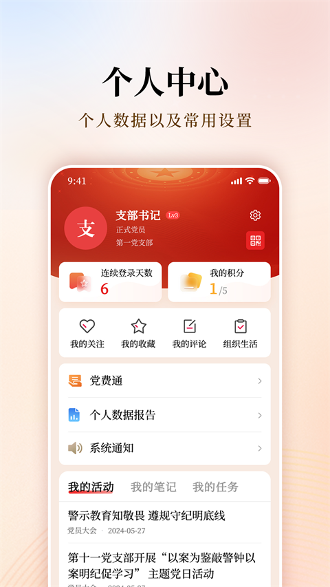 支部工作软件最新版截图4