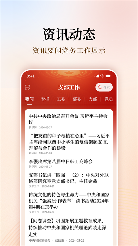 支部工作软件最新版截图5