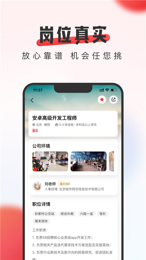 英才直聘最新版截图3