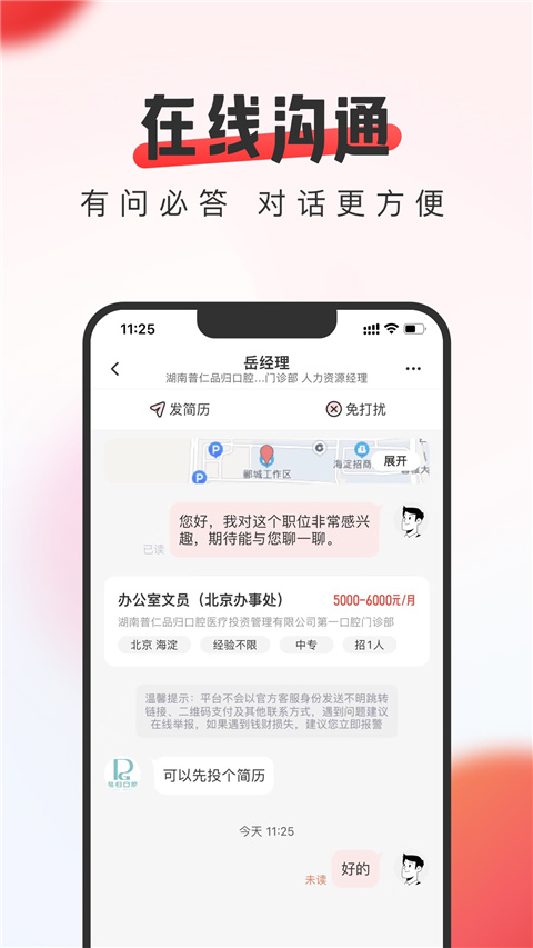 英才直聘最新版截图4