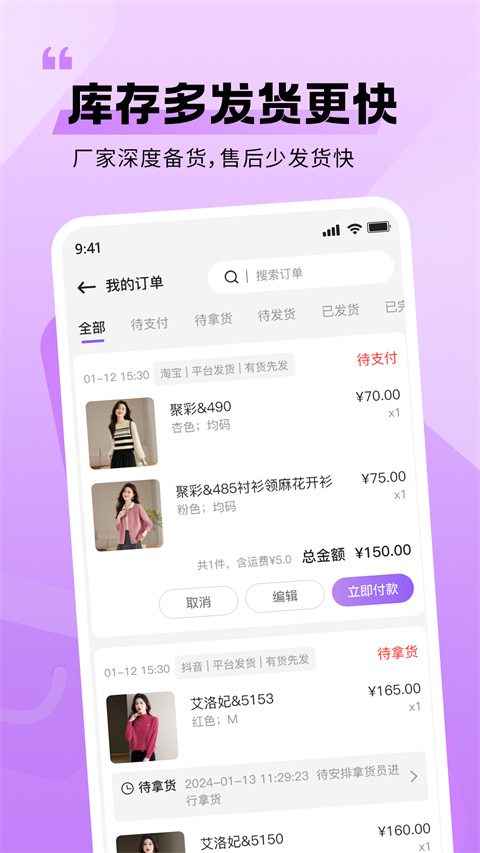 衣衫汇女装货源截图4