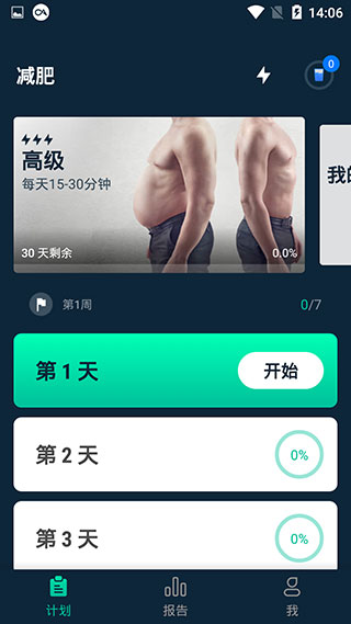 男性减肥健身截图3