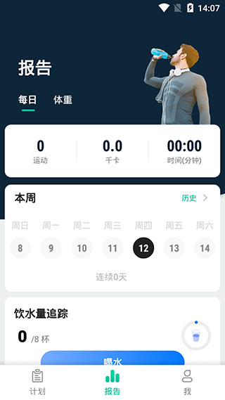 男性减肥健身截图4