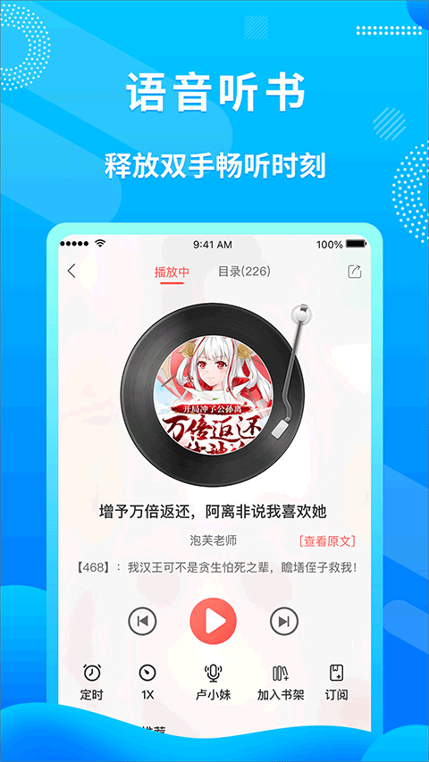 飞卢听书app