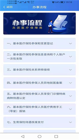 新疆兵团医保app