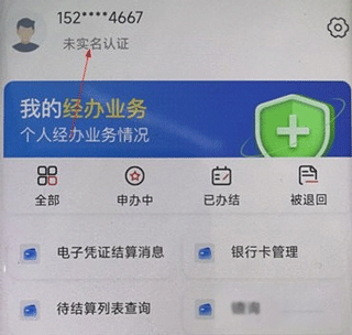 新疆兵团医保app4