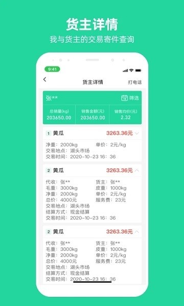 商易通市场app手机版