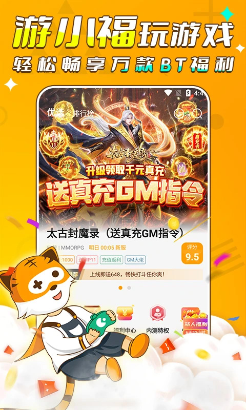 游小福app最新版