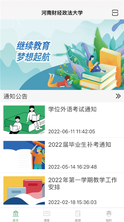 联大学堂app