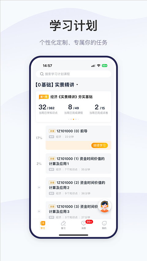 精进学堂app