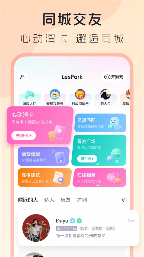 lespark截图2