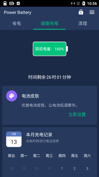 手机省电王最新版本截图1