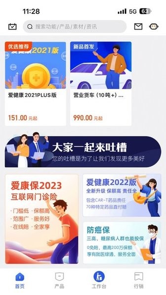 阳光全能保app最新版截图2