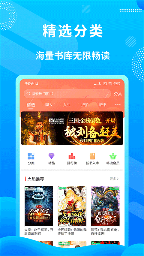 飞卢听书app截图1