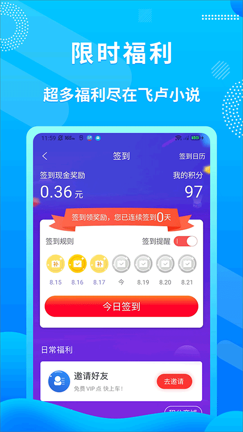 飞卢听书app截图3