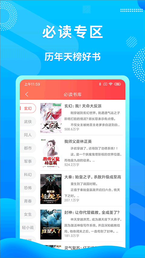 飞卢听书app截图4