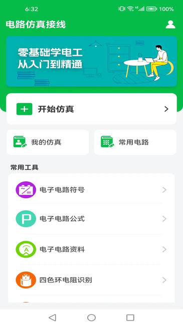 电路仿真接线手机版截图1