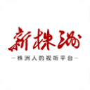 新株洲app