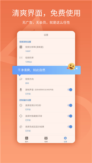 易录屏app截图2