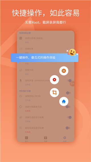 易录屏app截图3