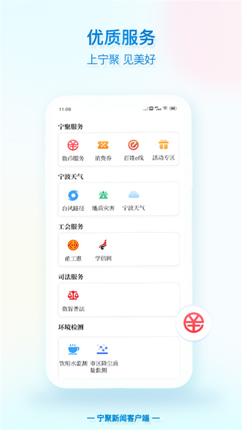 宁聚新闻截图2