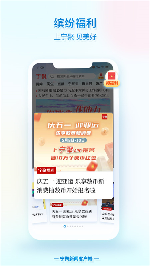 宁聚新闻截图4