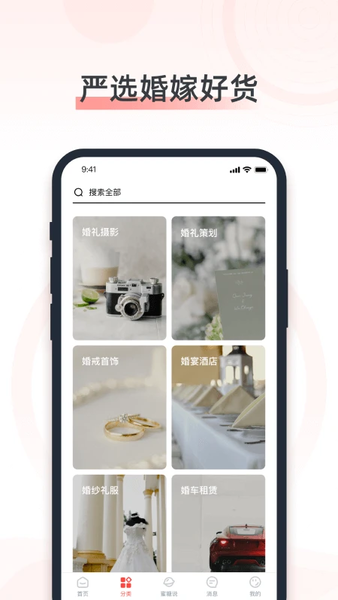 婚奢汇安卓版截图1