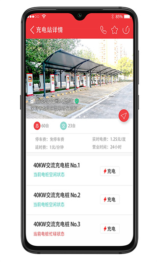 恩逸电桩app截图3