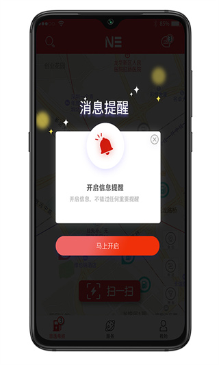 恩逸电桩app截图5