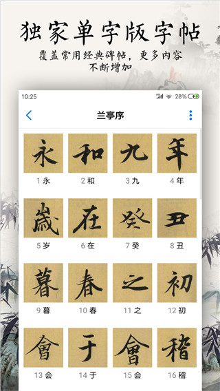 书法碑帖大全app截图2