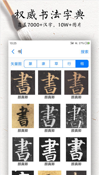 书法碑帖大全app截图3