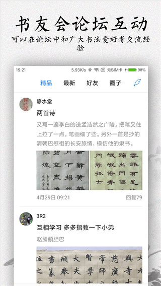 书法碑帖大全app截图5