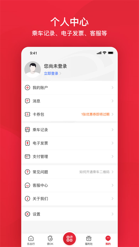 北京公交app官方版截图4