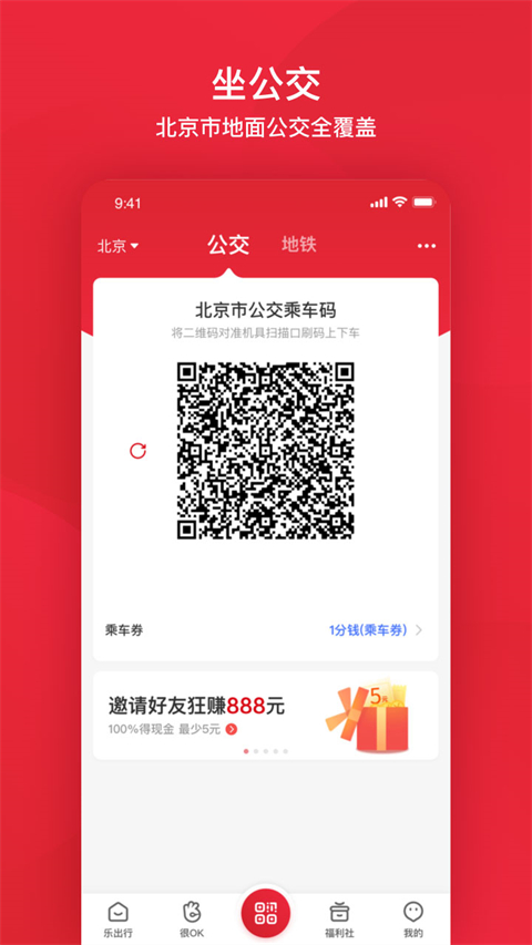 北京公交app官方版截图5