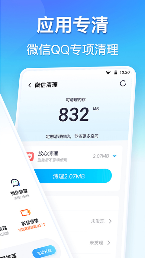 360清理大师官方正版截图2