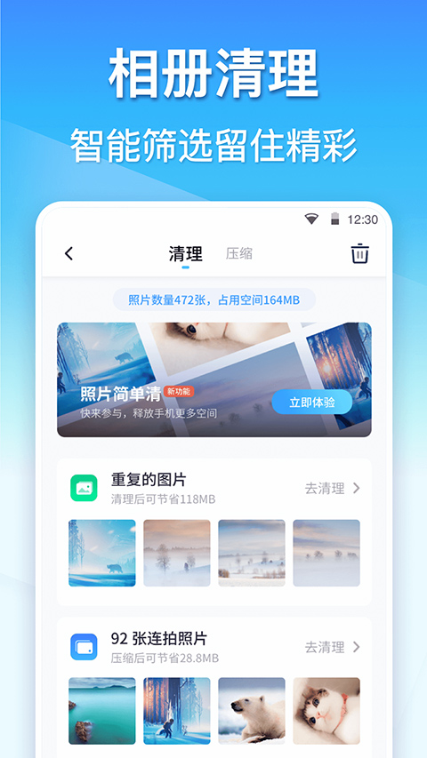 360清理大师官方正版截图5