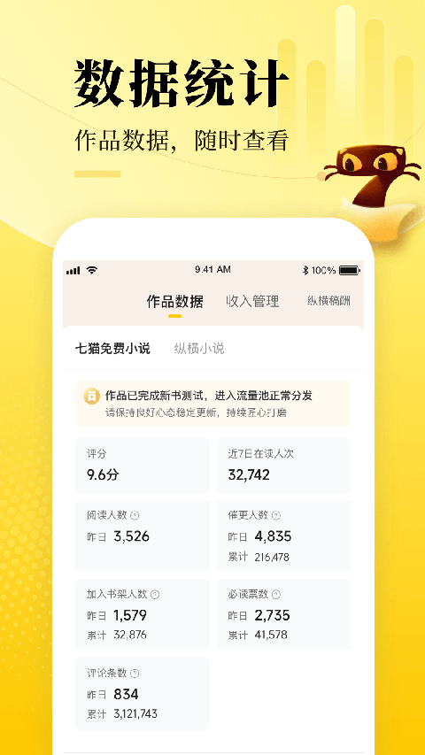 七猫作家助手app官方版截图2