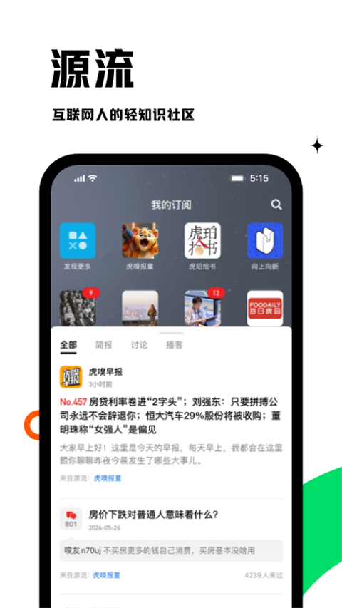 虎嗅截图2